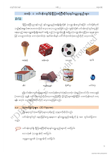 Grade 6 သင်္ချာ ၂ ဖတ်စာအုပ်